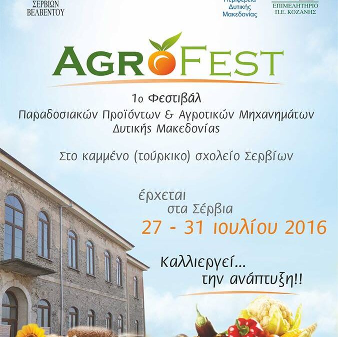 Agrofest: Το 1ου Φεστιβάλ Παραδοσιακών Προϊόντων και Αγροτικών Μηχανημάτων Δυτικής Μακεδονίας ετοιμάζεται στα Σέρβια!