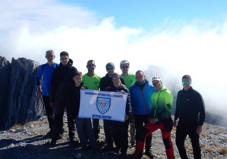Το διήμερο 24 – 25 Σεπτεμβρίου ο Ελληνικός Ορειβατικός Σύλλογος Πέτρας Πιερίας διοργάνωσε ανάβαση στον Όλυμπο