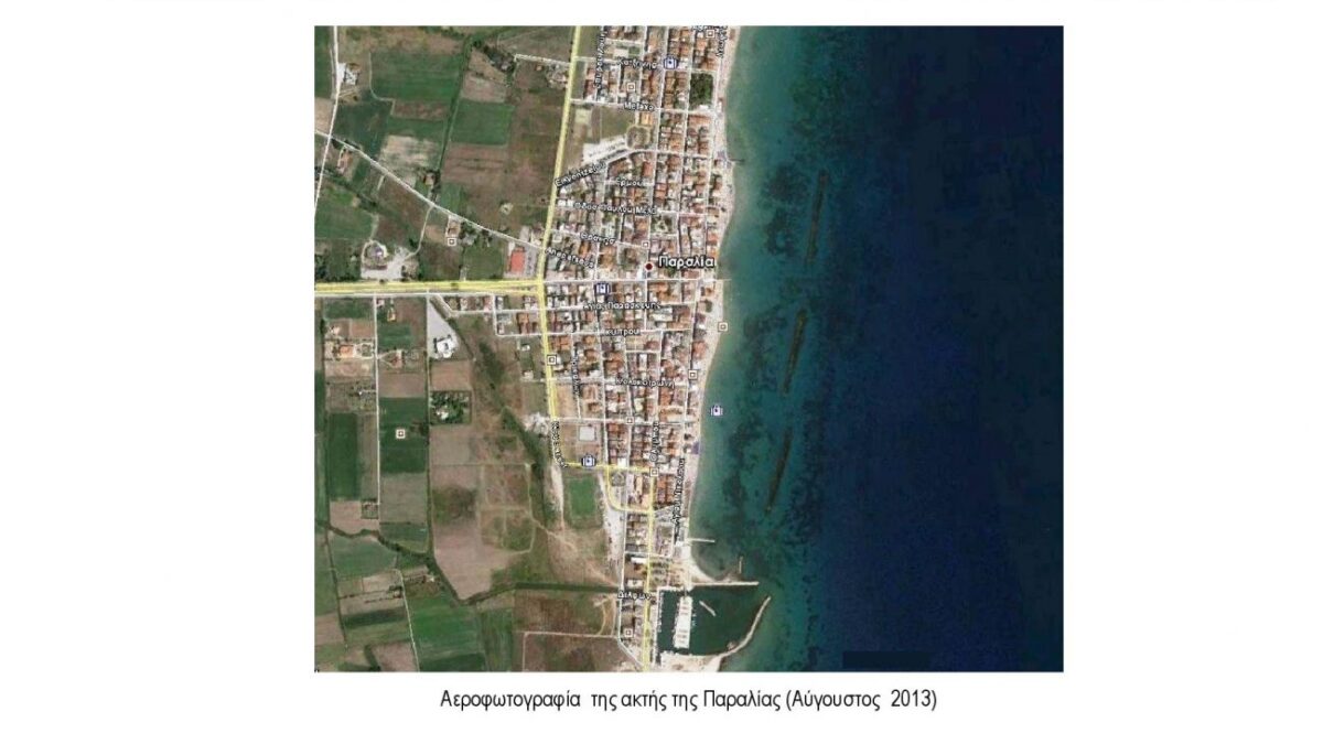 Δήμος Κατερίνης: Συμπληρωματικά έργα προστασίας διαβρούμενων ακτών Τ.Κ. Παραλίας