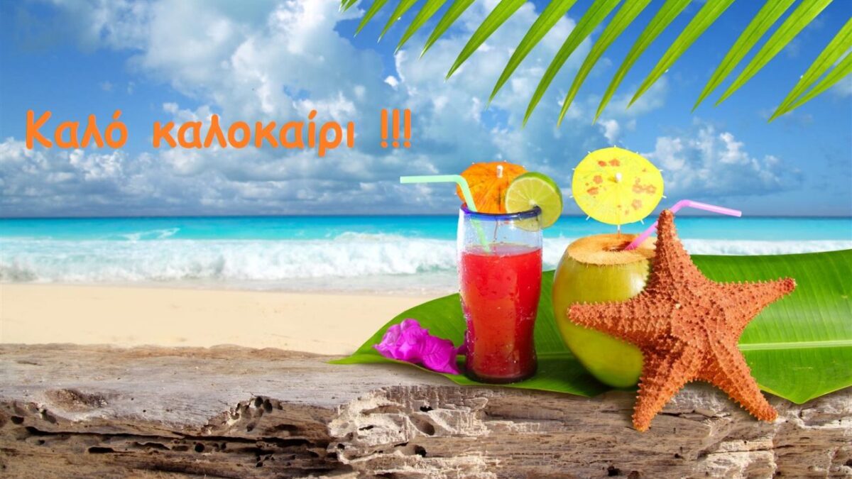 «Ο Ντελάλης» κάνει διακοπές και σας εύχεται καλό καλοκαίρι!