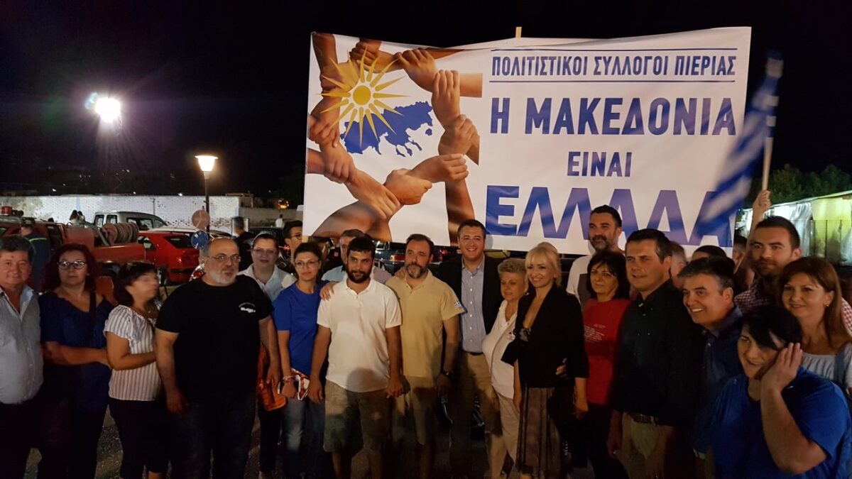 Οι πολιτιστικοί σύλλογοι μοίρασαν φυλλάδια & ενημέρωσαν για τη Μακεδονία στην Εμποροπανήγυρη Αιγινίου