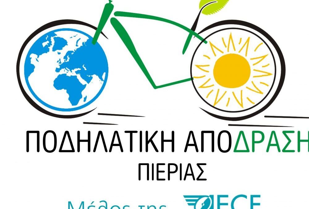 Η Ποδηλατική Από-Δραση σχολιάζει τα περί «δικτύου ποδηλατόδρομων»