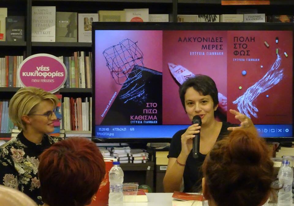 «Πόλη στο φως»: Η συγγραφέας Ευτυχία Γιαννάκη παρουσίασε το νέο της μυθιστόρημα  στην Κατερίνη (ΦΩΤΟ)