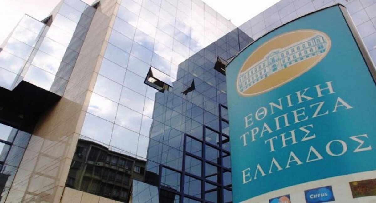 Νέες θέσεις εργασίας στην Εθνική Τράπεζα της Ελλάδος
