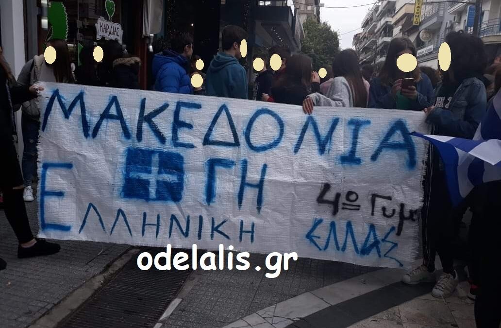 Κατερίνη: «Στα κάγκελα» οι μαθητές για τη Μακεδονία – Συγκέντρωση και πορεία διαμαρτυρίας (VIDEO & ΦΩΤΟ)