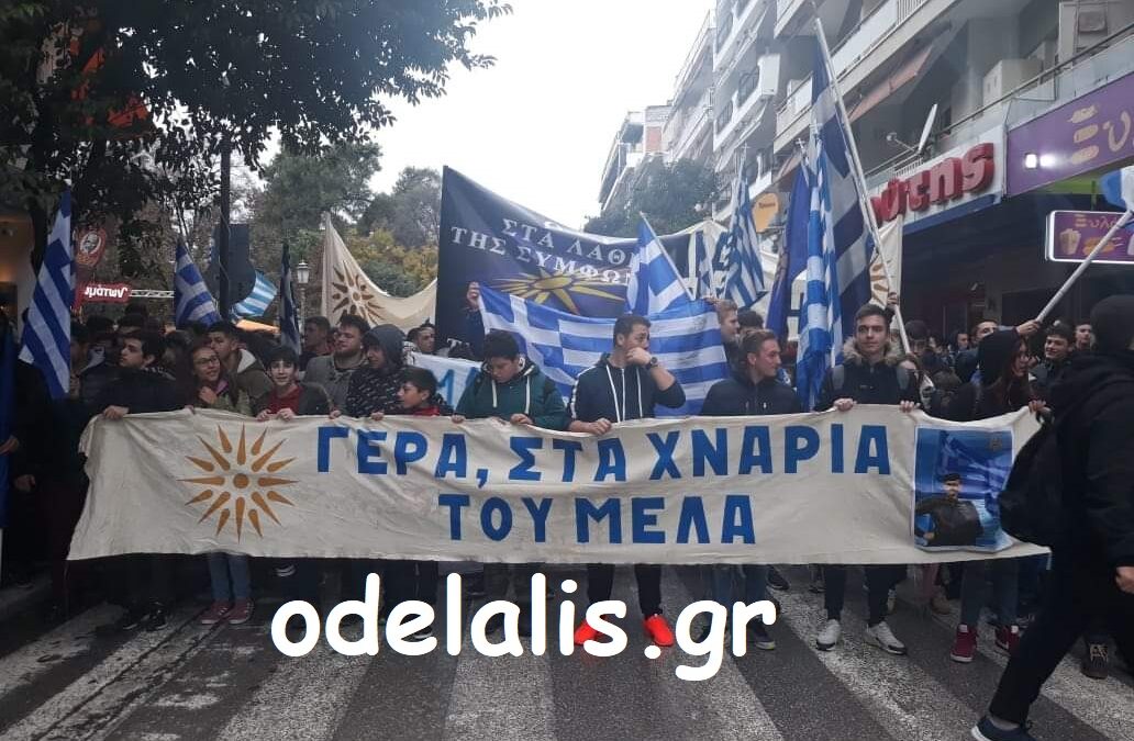 Κατερίνη: Μεγάλη μαθητική πορεία για τη Μακεδονία (ΦΩΤΟ)