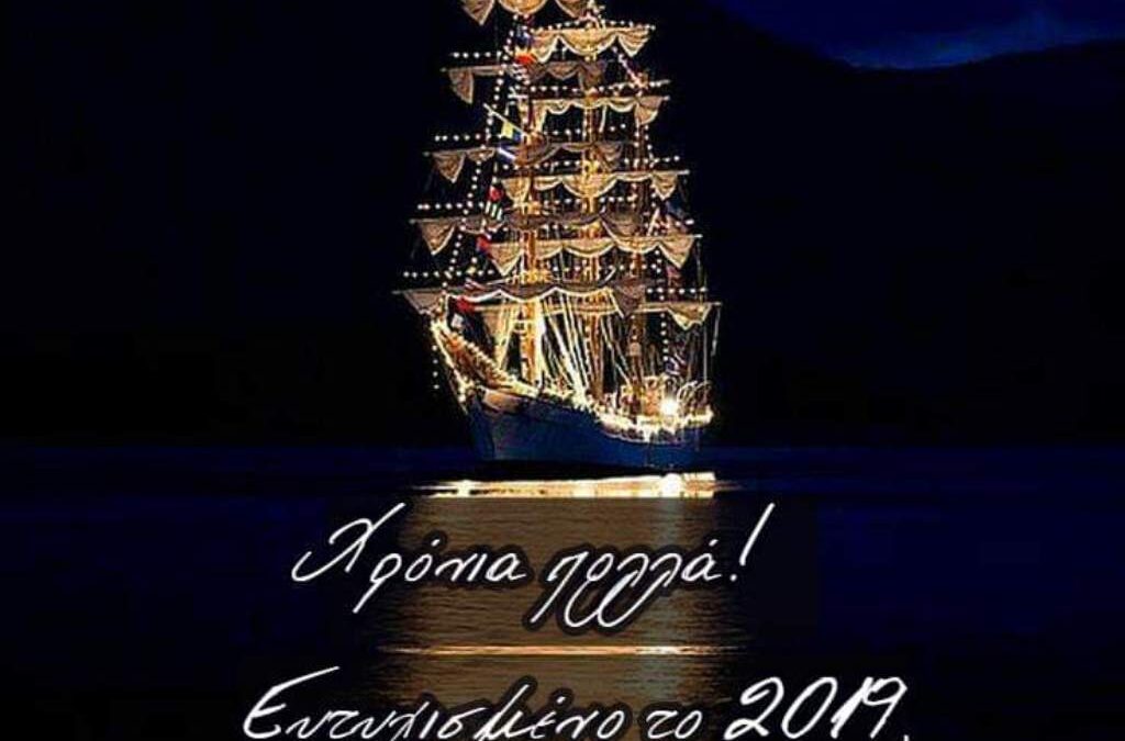 Ευχές για την Πρωτοχρονιά από την Ν.Ε. Πιερίας του ΣΥΡΙΖΑ