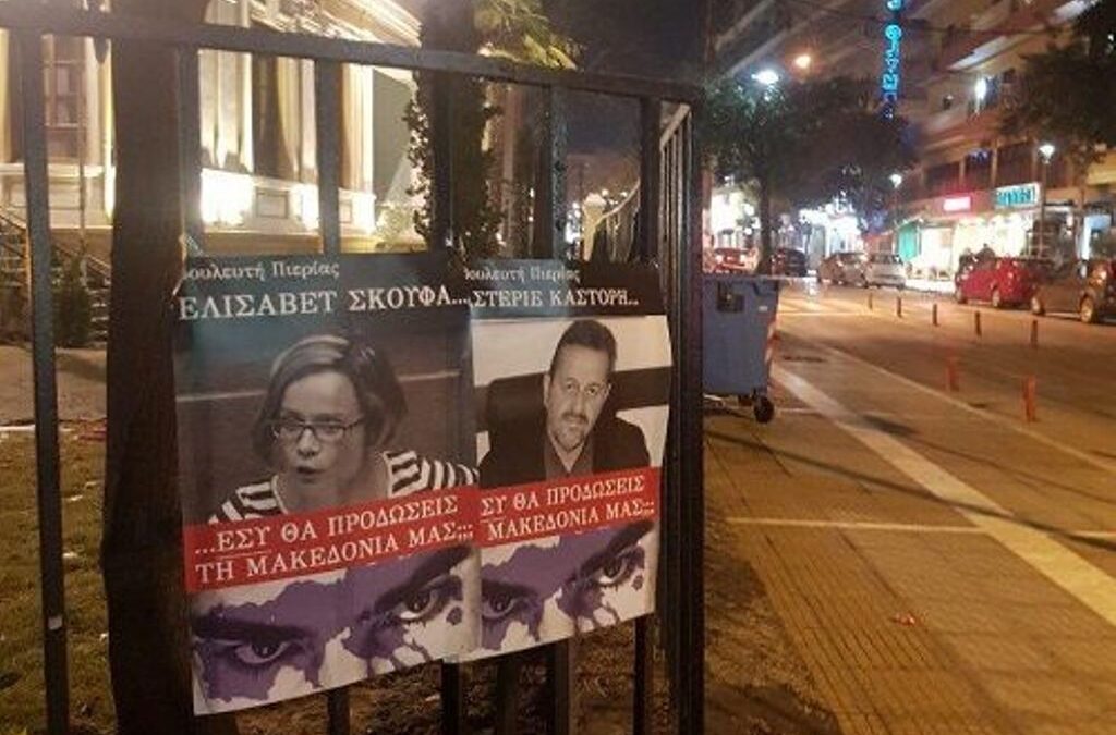 ΣΥΡΙΖΑ για αφίσες με βουλευτές: Κανείς βουλευτής δεν εκφοβίζεται από τέτοιες μεθόδους του υποκόσμου