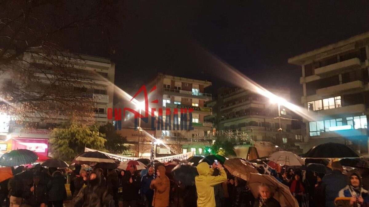 Κατερίνη: Συγκέντρωση και πορεία διαμαρτυρίας για τη Μακεδονία (ΦΩΤΟ)