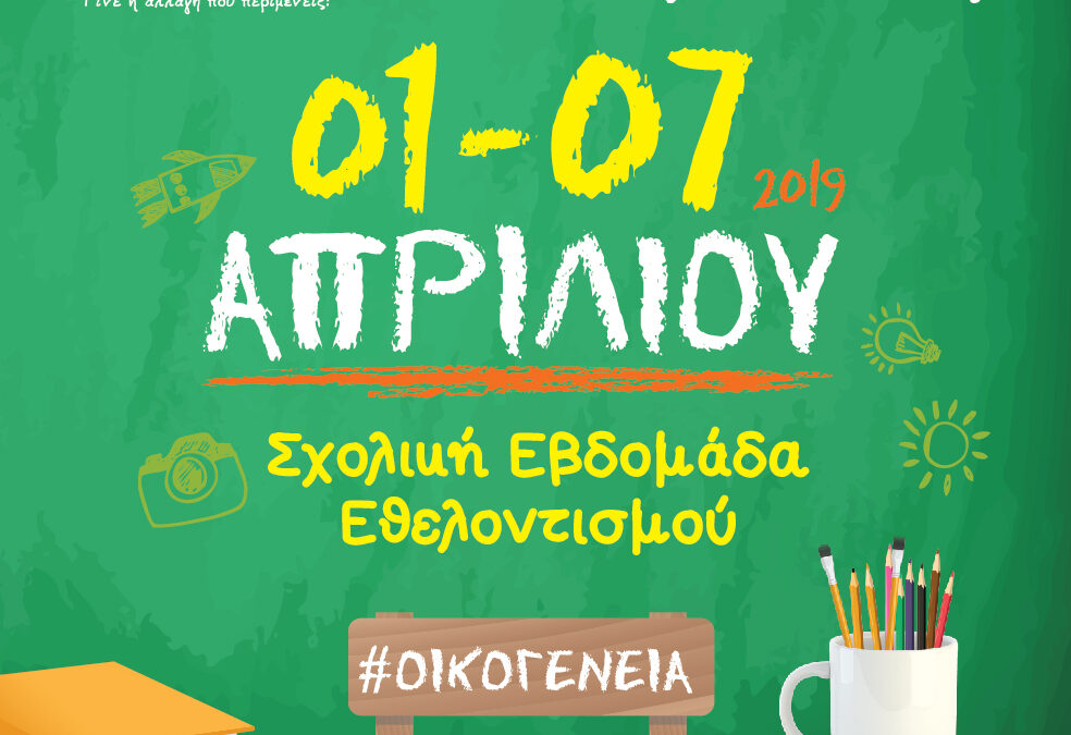 Ο Δήμος Κατερίνης συμμετέχει και φέτος στις εθελοντικές δράσεις «Let’s do it Greece»!