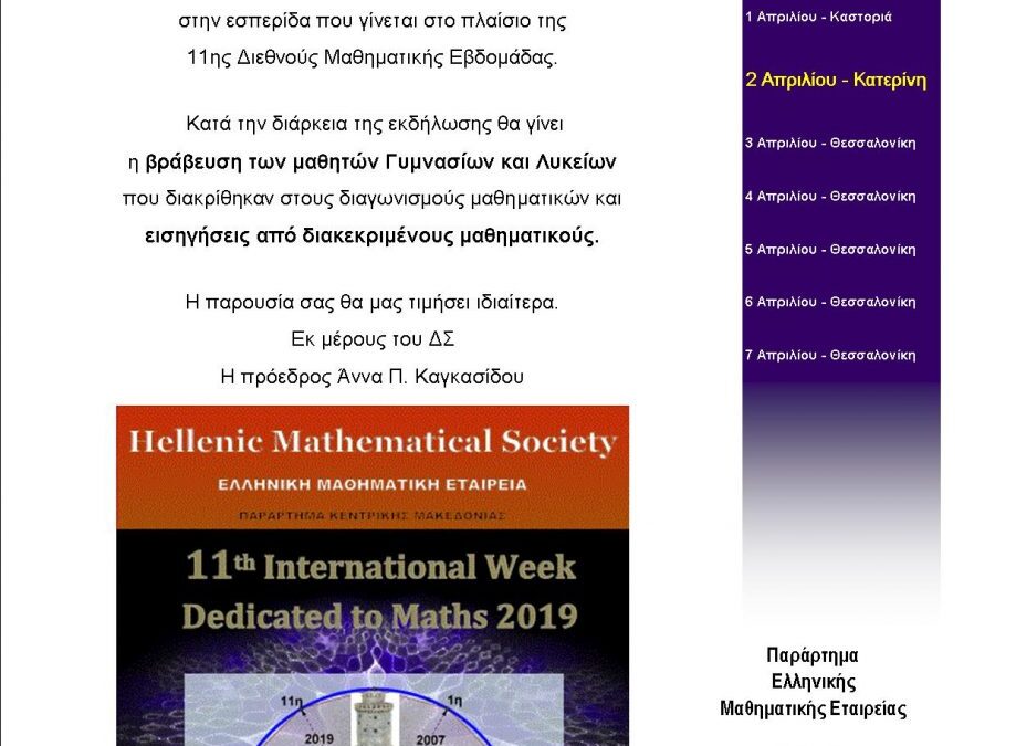 Πιερία: Πρόσκληση στην 11η Διεθνή Μαθηματική Εβδομάδα 2019