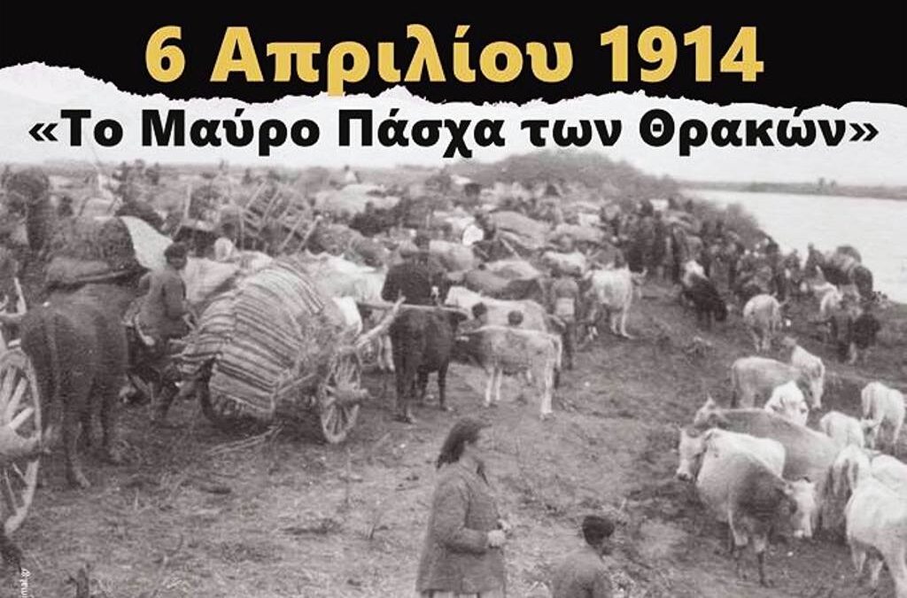 «Το Μαύρο Πάσχα των Θρακών»: Εκδηλώσεις Μνήμης των Θυμάτων του Θρακικού Ελληνισμού