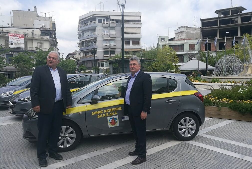Τρία οχήματα για το πρόγραμμα «Βοήθεια στο Σπίτι» της ΔΗΚΕΔΗΚ παρέλαβε ο Δήμος Κατερίνης