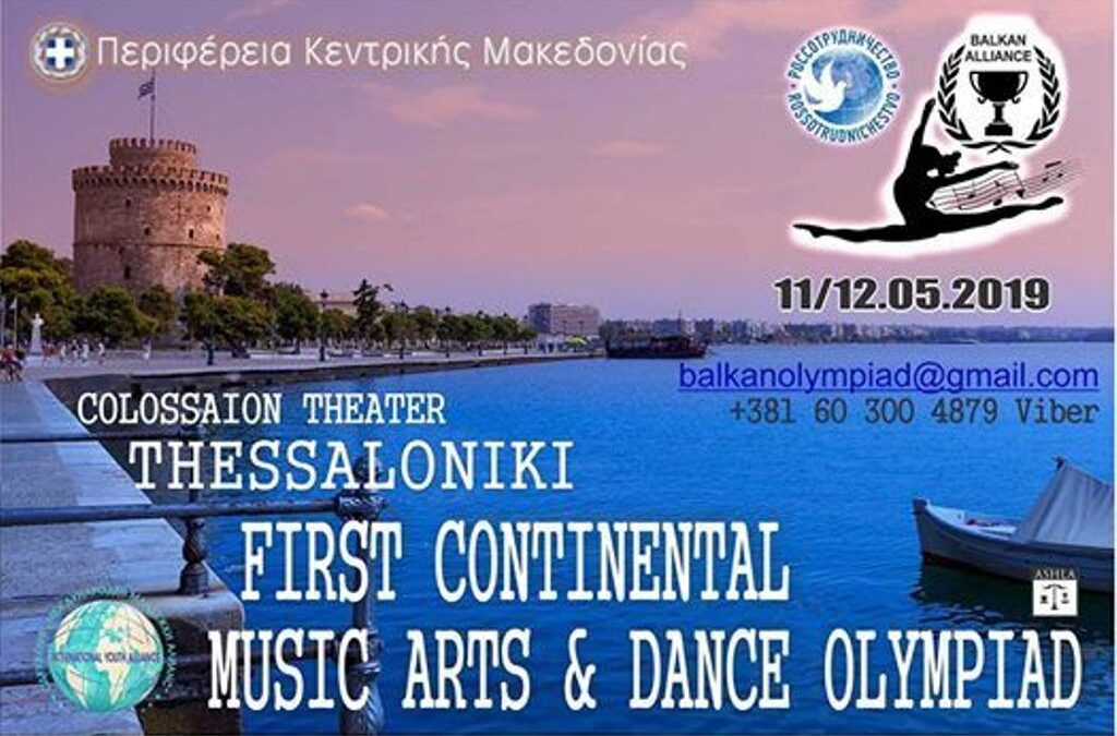 Θεσσαλονίκη: Έρχεται η πρώτη Ολυμπιάδα Μουσικής, Τεχνών και Χορού