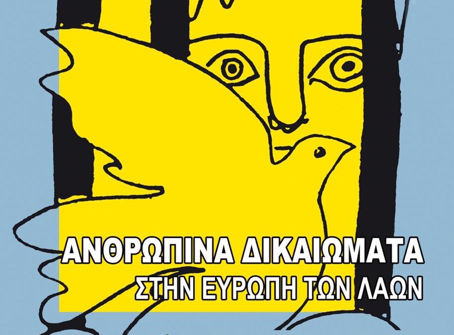 Απόψε η ανοικτή πολιτική εκδήλωση της Ν.Ε. Πιερίας του ΣΥΡΙΖΑ για τις ευρωεκλογές με ομιλητές τον Κ. Αρβανίτη & τον Α. Νικολαΐδη