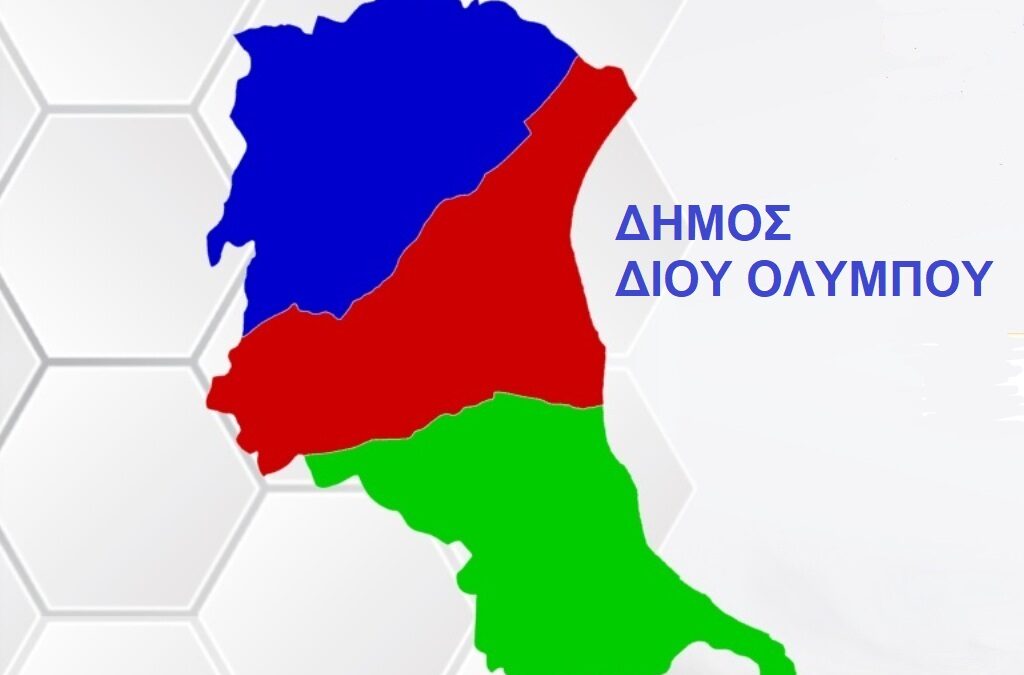 Αποτελέσματα Δήμου Δίου Ολύμπου στο 71,93% των εκλογικών τμημάτων