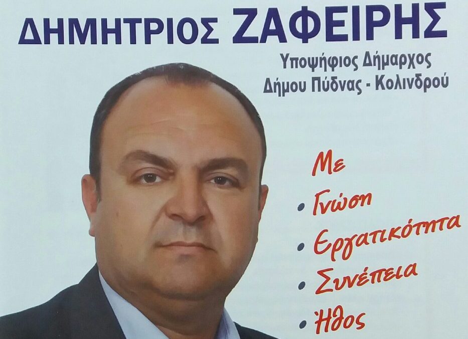 Δημήτρης Ζαφείρης, Υποψήφιος Δήμαρχος Πύδνας Κολινδρού