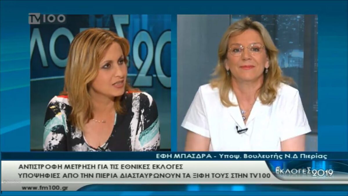 H υποψήφια βουλευτής Πιερίας της ΝΔ, Έφη Μπάσδρα σε debate στην TV100 (VIDEO)