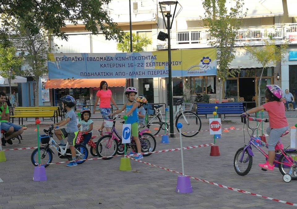 Τεράστια συμμετοχή των σχολείων της Πιερίας στο πρόγραμμα Ποδηλατικής Παιδείας