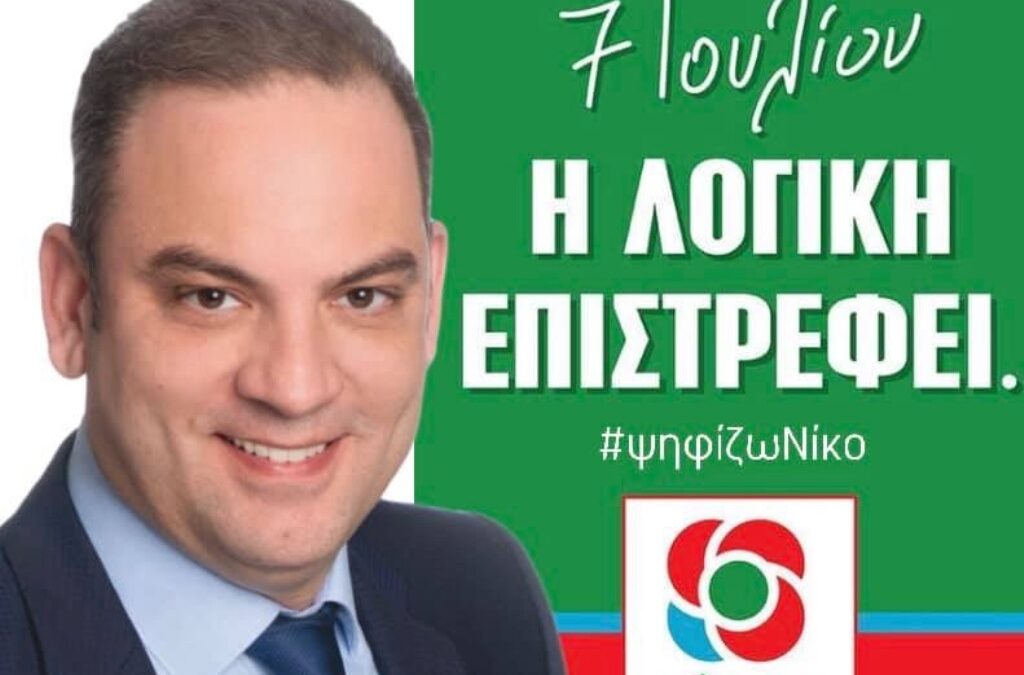 Νίκος Τσακιρίδης, Υποψήφιος Βουλευτής Πιερίας με το Κίνημα Αλλαγής (VIDEO)