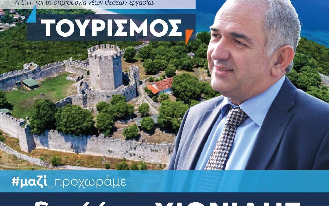 Σάββας Χιονίδης, Υποψήφιος Βουλευτής Πιερίας της Νέας Δημοκρατίας