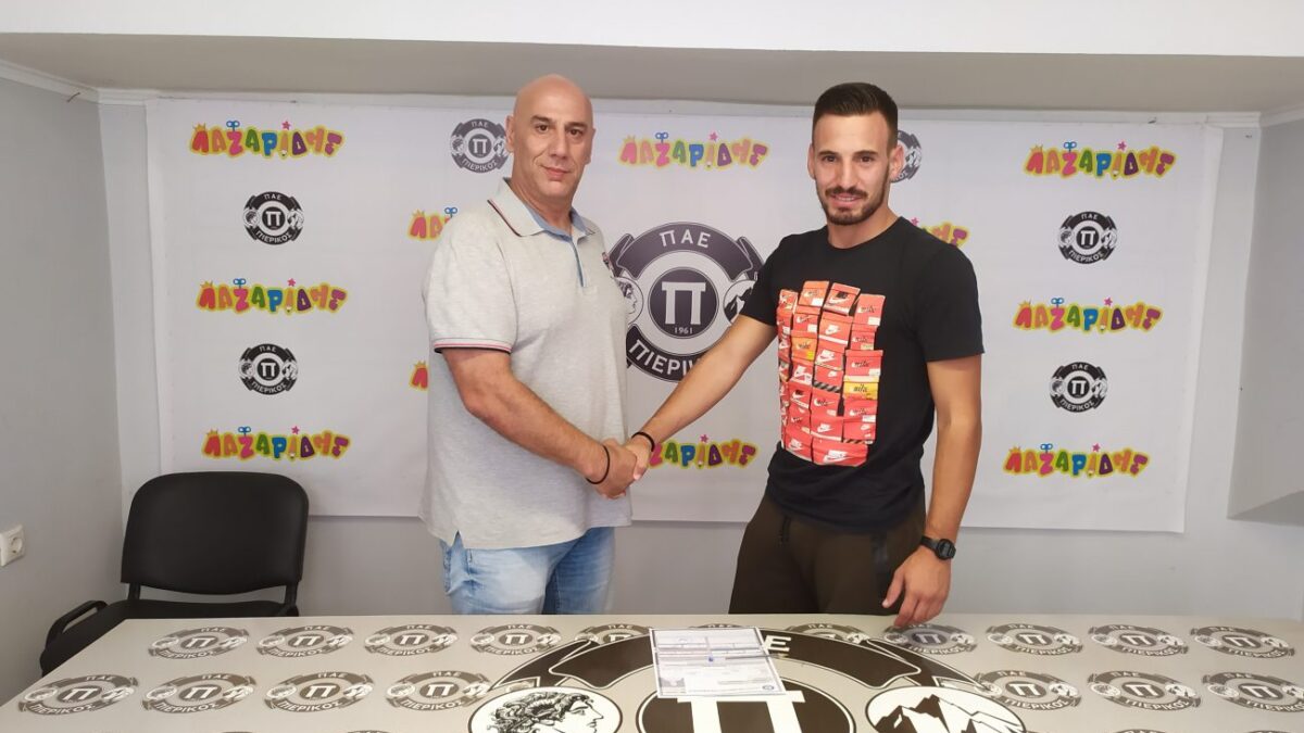 Ο ΣΦΚ Πιερικός ανακοινώνει την έναρξη συνεργασίας με τον ποδοσφαιριστή Χαρτσιά Κωνσταντίνο
