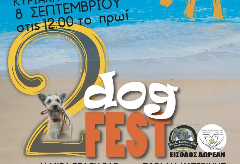 Την Κυριακή το 2ο Φεστιβάλ Σκύλου στην Παραλία Κατερίνης