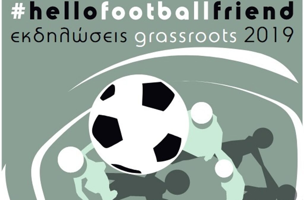 Το Πανευρωπαϊκό Αναπτυξιακό Πρόγραμμα Ποδοσφαίρου «Grassroots Week» από την  ΕΠΣ Πιερίας, την ερχόμενη Κυριακή στο Αθλητικό Κέντρο της Ν. Εφέσου
