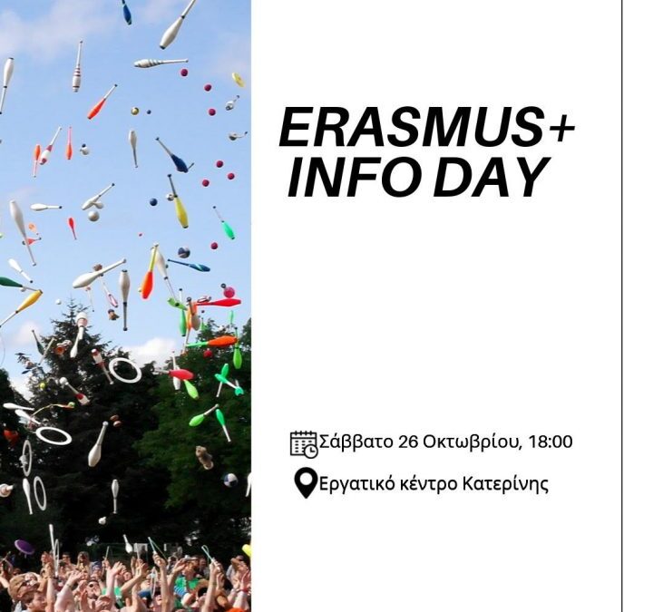 Erasmus+ Info Day – 26 Οκτωβρίου και ώρα 18.00 στο Εργατικό Κέντρο Κατερίνης