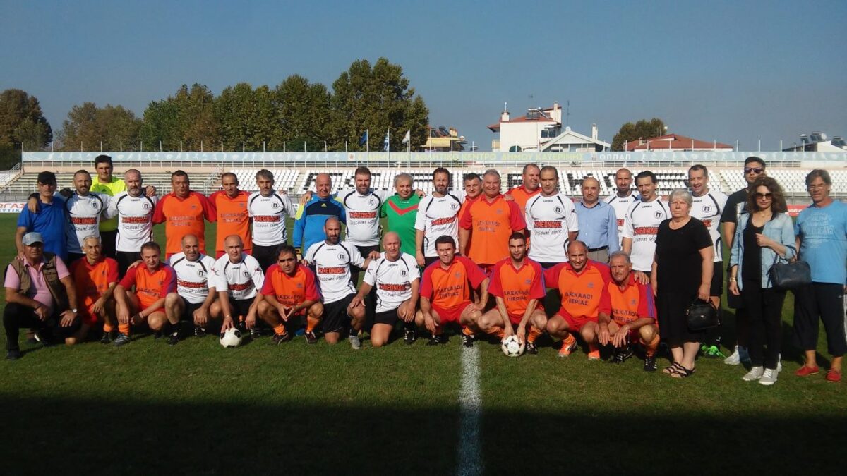 Βετεράνοι ΠΙΕΡΙΚΟΥ – Ομάδα Δασκάλων Πιερίας: Ένας ιδιαίτερος ποδοσφαιρικός αγώνας στη μνήμη του γνωστού φωτογράφου Σάββα Φωτιάδη
