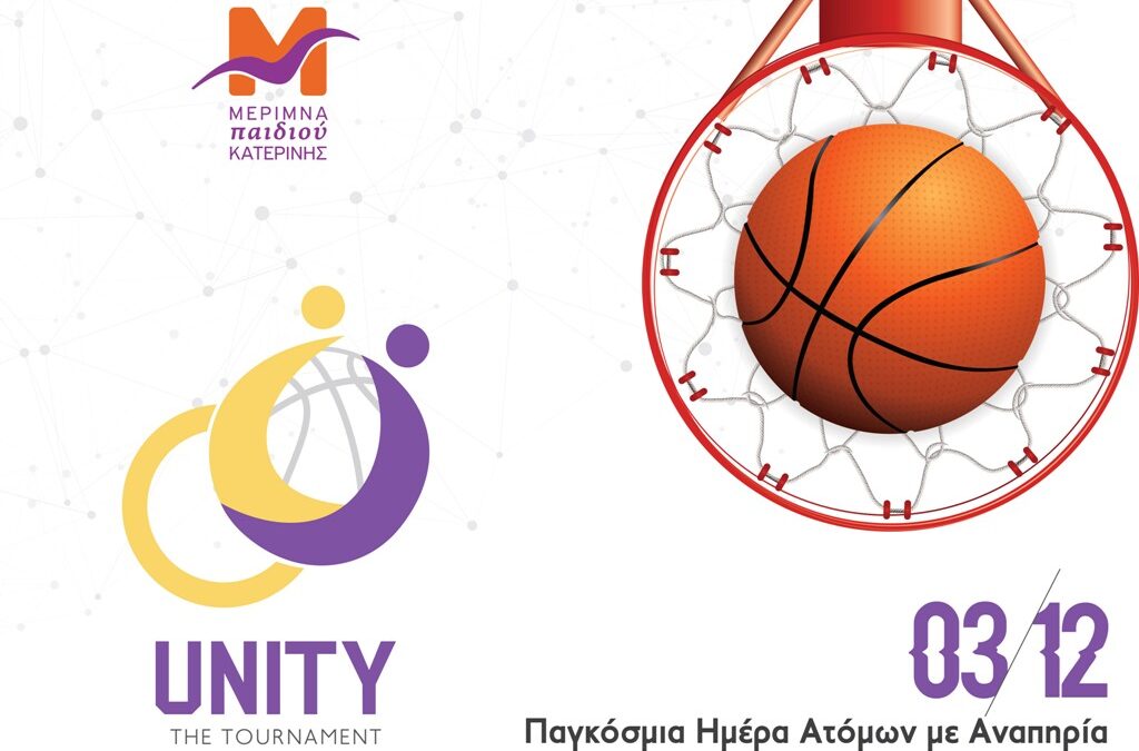 Τουρνουά Μπάσκετ από τη Μέριμνα Παιδιού Κατερίνης με αφορμή την Παγκόσμια Ημέρα Ατόμων με Αναπηρία