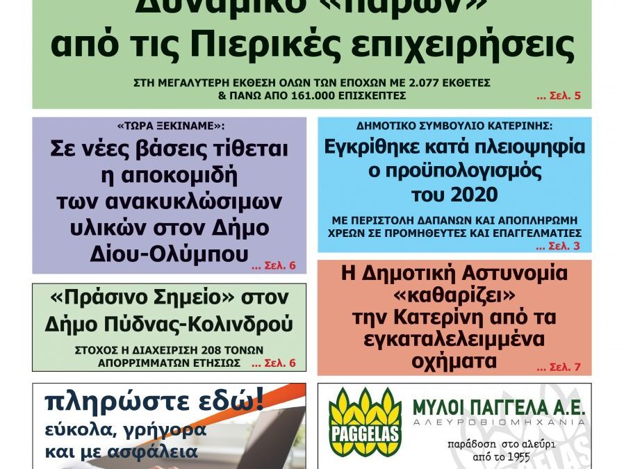 Διαβάστε την εφημερίδα «Ενημέρωση & Αγγελίες»