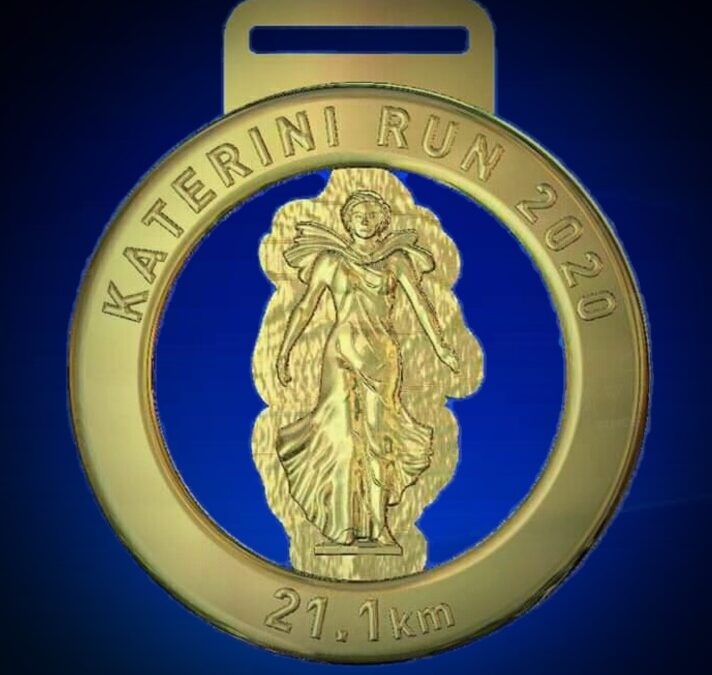 KATERINI RUN 2020: Το άγαλμα της Ελευθερίας στο μετάλλιο της αθλητικής γιορτής