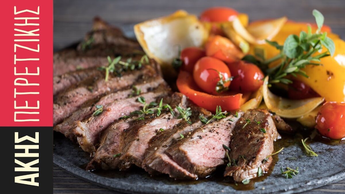 Μοσχαρίσιο steak με λαχανικά (VIDEO)