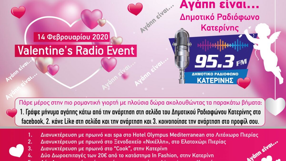 «Αγάπη Είναι»… Στις 14 Φεβρουαρίου το Δημοτικό Ραδιόφωνο Κατερίνης μιλά για αγάπη με ένα Valentine’s Special Event