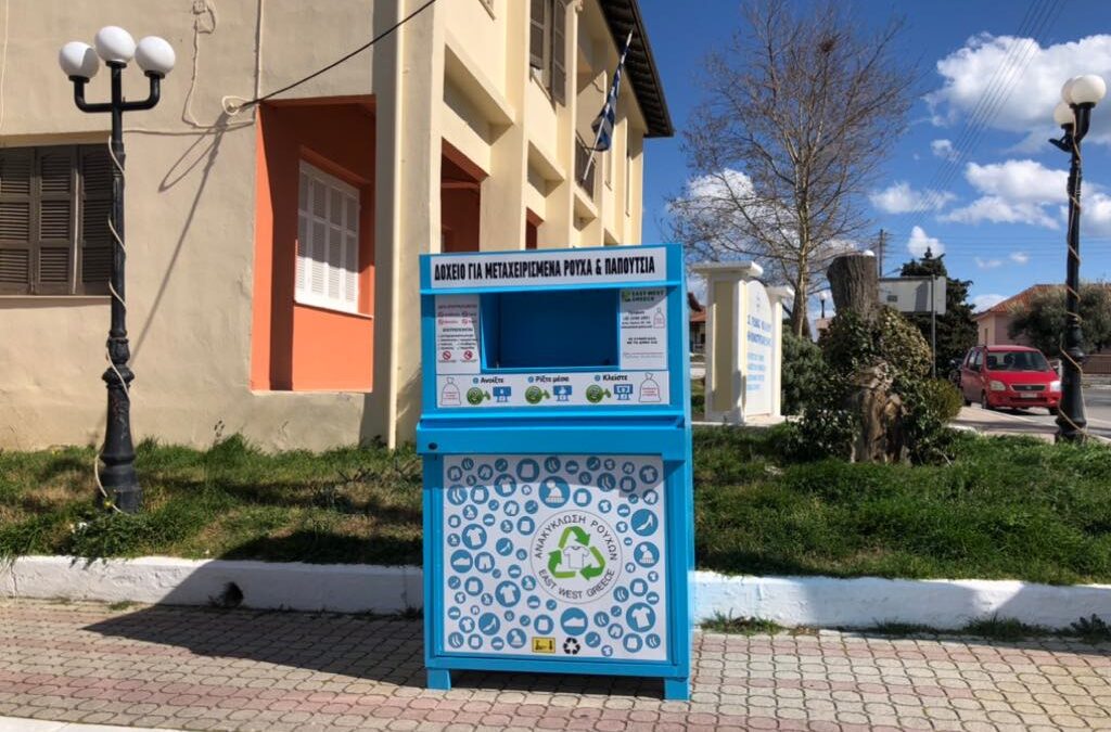 Κάδοι ανακύκλωσης ενδυμάτων-υποδημάτων και στον Δήμο Πύδνας-Κολινδρού
