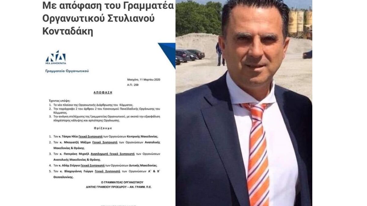 Ο Ηλίας Τάπρας γενικός συντονιστής των Οργανώσεων Κεντρικής Μακεδονίας της Νέας Δημοκρατίας