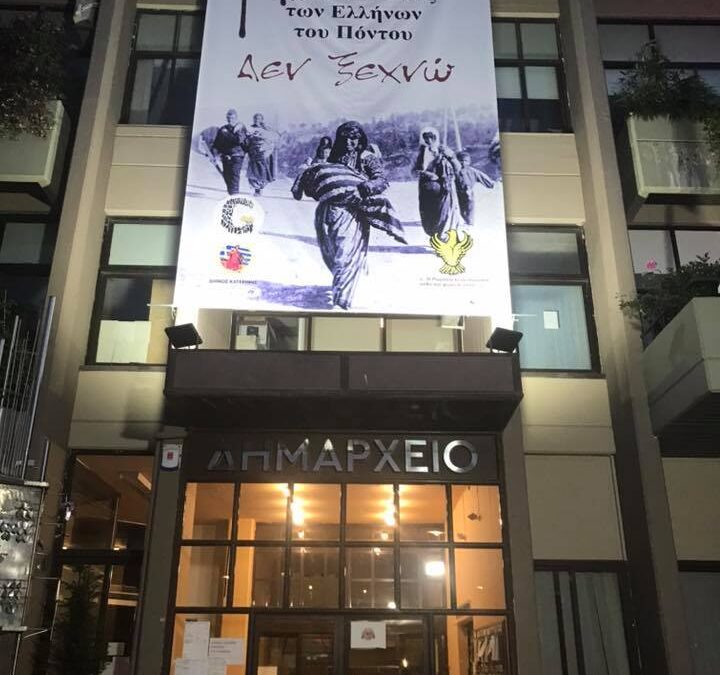 Το μεγάλο πανό για την Γενοκτονία των Ποντίων στο Δημαρχείο Κατερίνης (ΦΩΤΟ)
