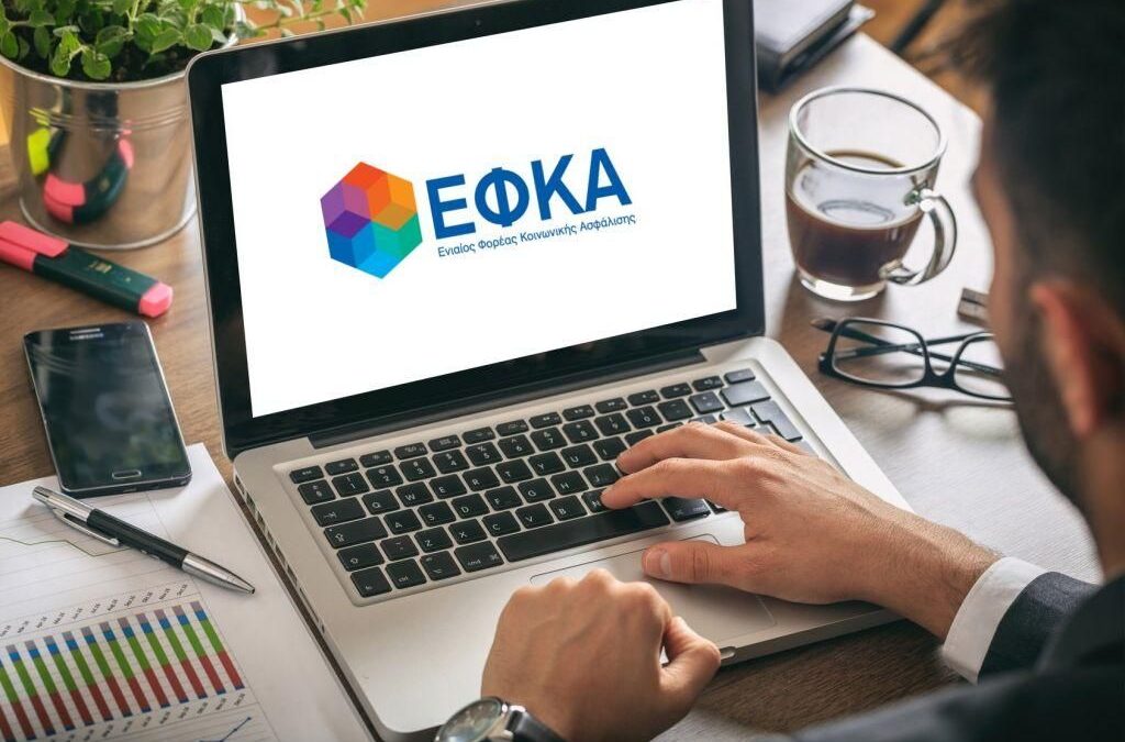 e-ΕΦΚΑ: Σε λειτουργία η νέα πλατφόρμα για τη δήλωση εισφορών των μισθωτών με μπλοκάκι