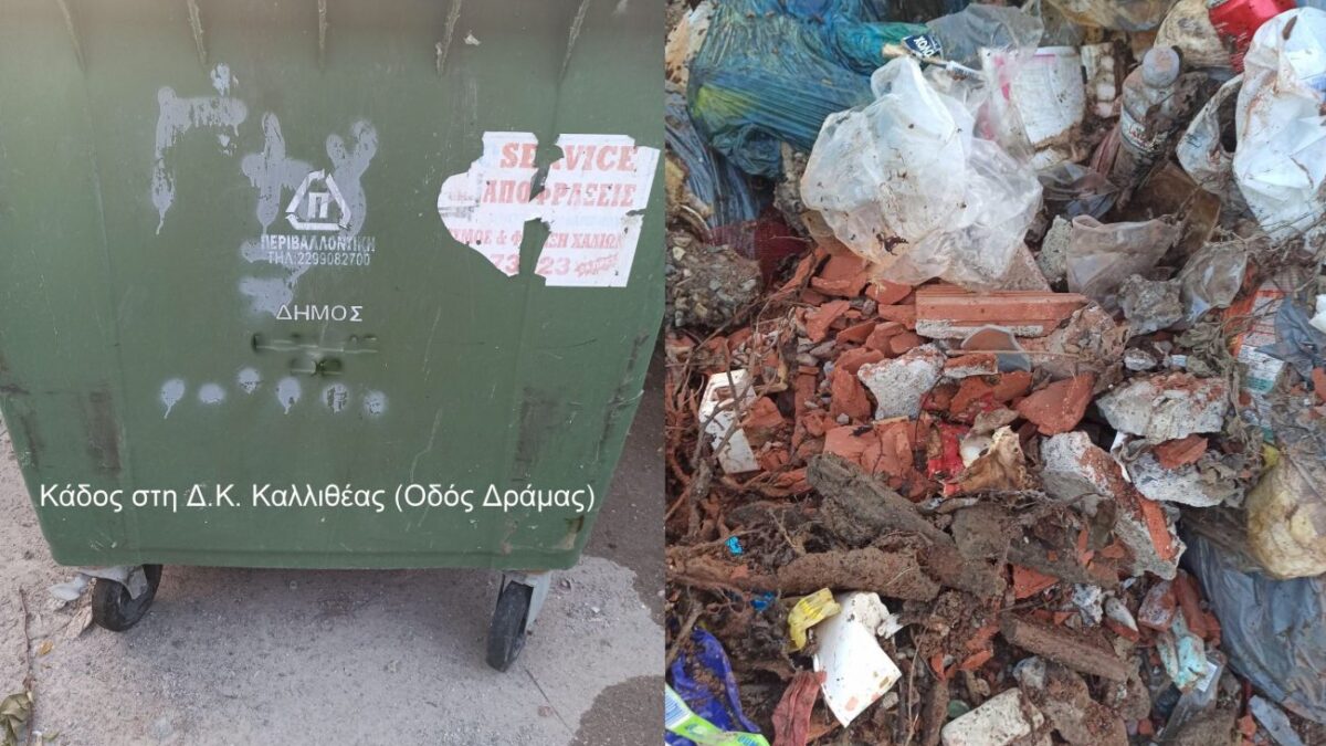 Τα μπάζα δεν είναι αστικά απορρίμματα – Δεν επιτρέπεται η συλλογή τους από τα απορριμματοφόρα του Δήμου Κατερίνης