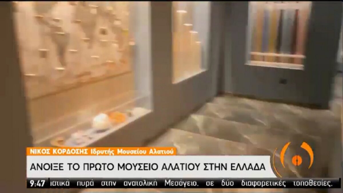 Το πρώτο μουσείο αλατιού στην Ελλάδα είναι γεγονός! (VIDEO)