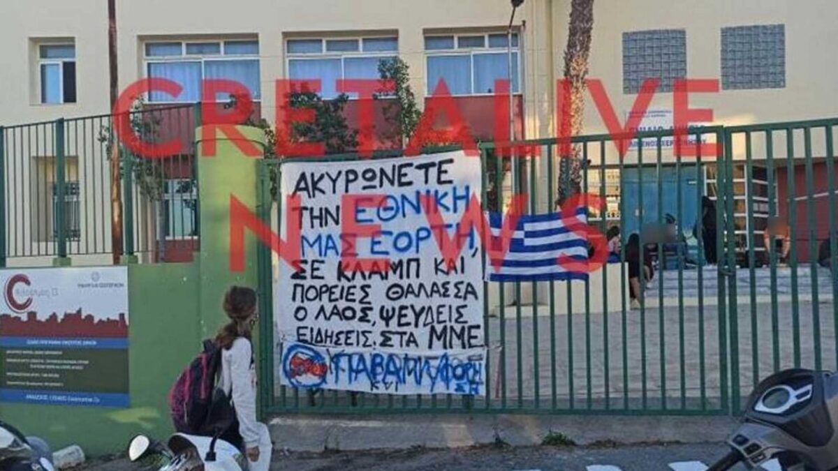 Κρήτη: Σάλος με αυτό το πανό σε υπό κατάληψη σχολείο! (ΦΩΤΟ)
