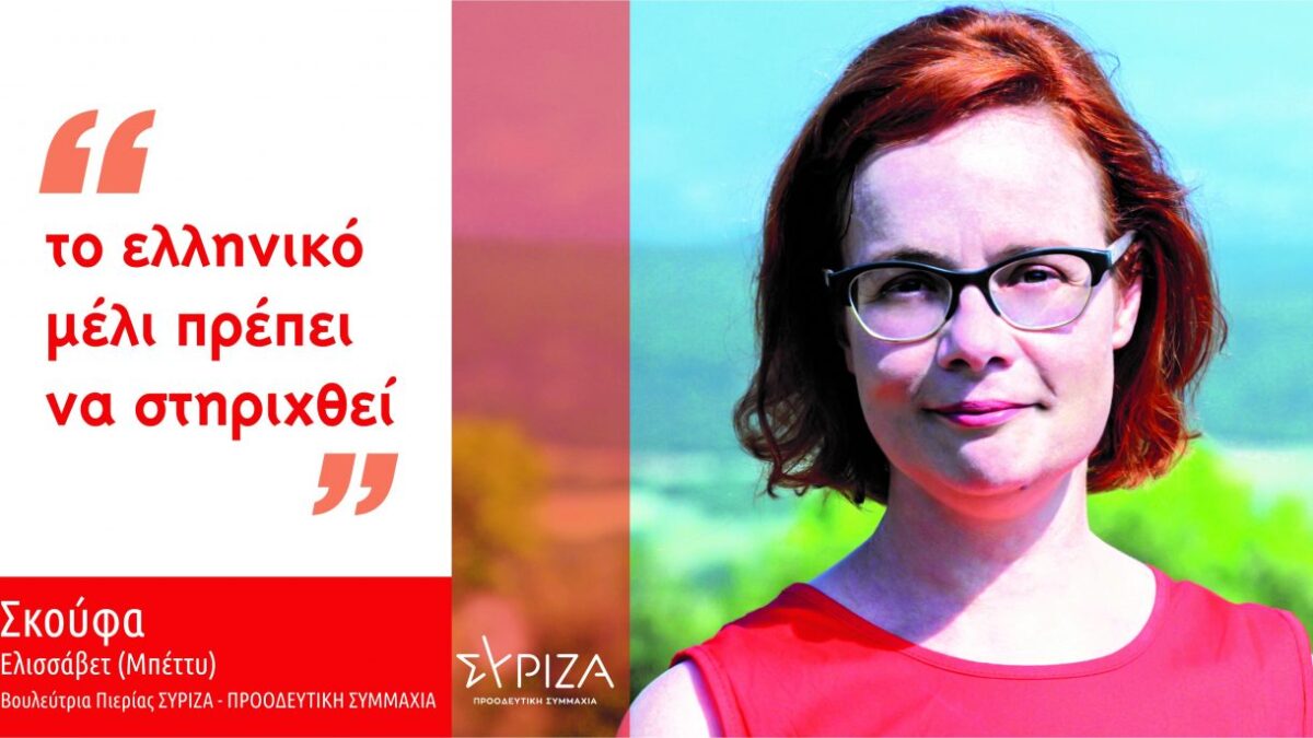 Μπ. Σκούφα: «Χωρίς στοχευμένα μέτρα στήριξης για τους μελισσοκόμους και την παραγωγή τους, η πολιτική του Υπουργείου Αγροτικής Ανάπτυξης»