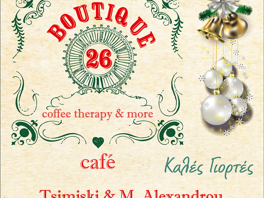 Το cafe BOUTIQUE 26 σας εύχεται Καλές Γιορτές!