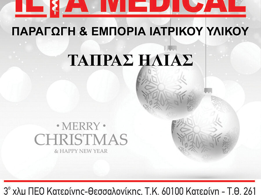 Ευχές για Καλά Χριστούγεννα από την ILTA MEDICAL – Ηλίας Τάπρας