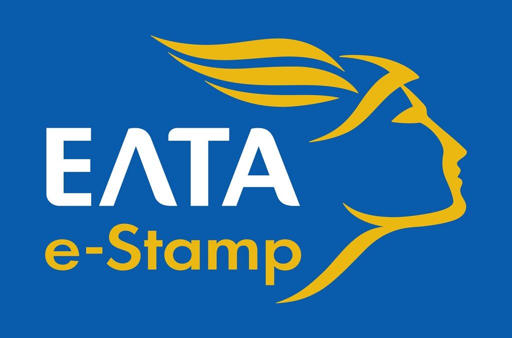 Το e-Stamp είναι ο νέος τρόπος αποστολής της αλληλογραφίας (ΒΙΝΤΕΟ)