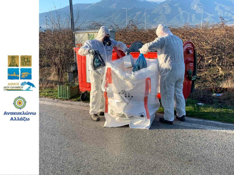 Δήμος Δίου-Ολύμπου: Ξεκίνησε και η αποκομιδή των πλαστικών συσκευασιών φυτοφαρμάκων