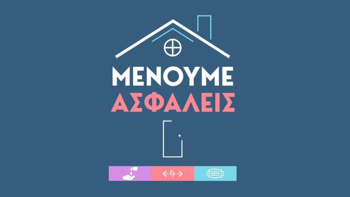 Δήμος Δίου-Ολύμπου: Συγκροτούνται ειδικά συνεργεία ελέγχου τήρησης των μέτρων κατά της πανδημίας
