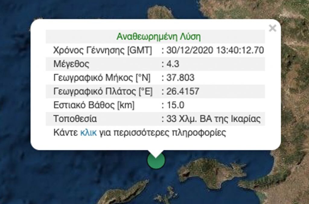 Σεισμός 4,3 ρίχτερ μεταξύ Σάμου και Ικαρίας