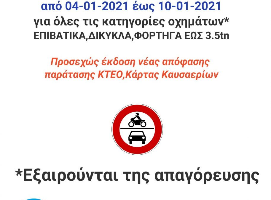IΚΤΕΟ Πιερίας: Κλειστά τα ΚΤΕΟ από 4/1 έως 10/1 για επιβατικά, δίκυκλα & φορτηγά κάτω των 3,5 tn